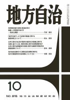 月刊 地方自治のバックナンバー (5ページ目 15件表示) | 雑誌