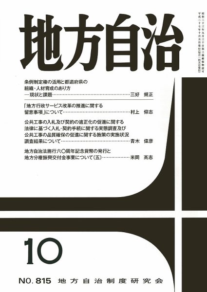 月刊　地方自治 10月号 (発売日2015年10月02日) 表紙