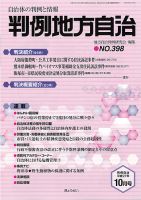 判例地方自治 10月号 表紙