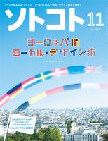 ソトコト 2015年11月号 表紙