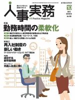 人事の地図 2015年10月号 (発売日2015年10月01日) 表紙
