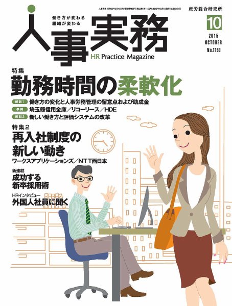 人事の地図 2015年10月号 (発売日2015年10月01日) 表紙