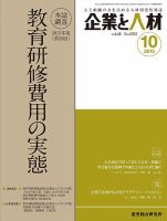 企業と人材 2015年10月号 表紙