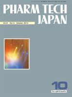 PHARM TECH JAPAN（ファームテクジャパン） Vol.31 No.14 表紙