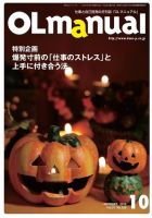 月刊OLマニュアル 2015年10月号 (発売日2015年10月01日) 表紙