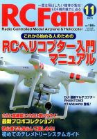 RCFan 2015年11月号 (発売日2015年10月03日) 表紙