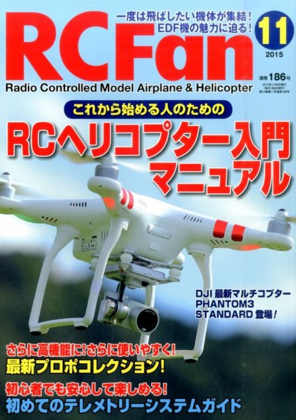 RCFan 2015年11月号 (発売日2015年10月03日) 表紙