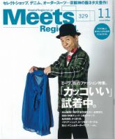 Meets Regional（ミーツリージョナル） 2015年11月号 表紙