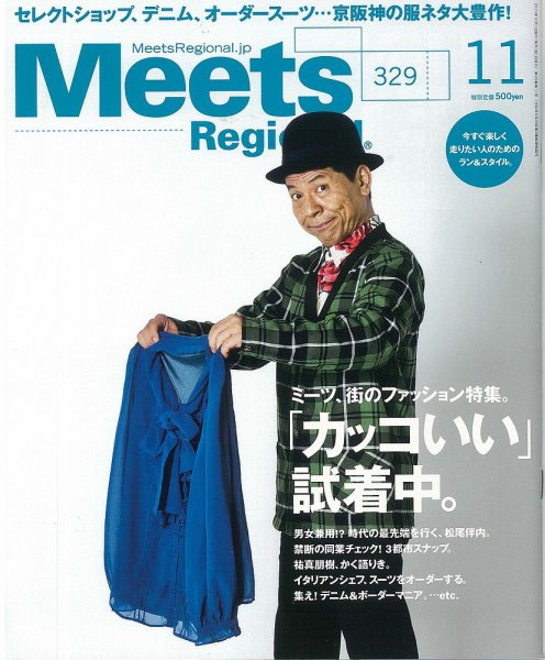 Meets Regional（ミーツリージョナル） 2015年11月号 (発売日2015年10月01日) 表紙