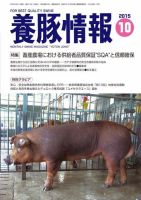 月刊養豚情報 表紙