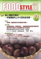 FOOD Style21（フードスタイル21） 2015年10月号 表紙