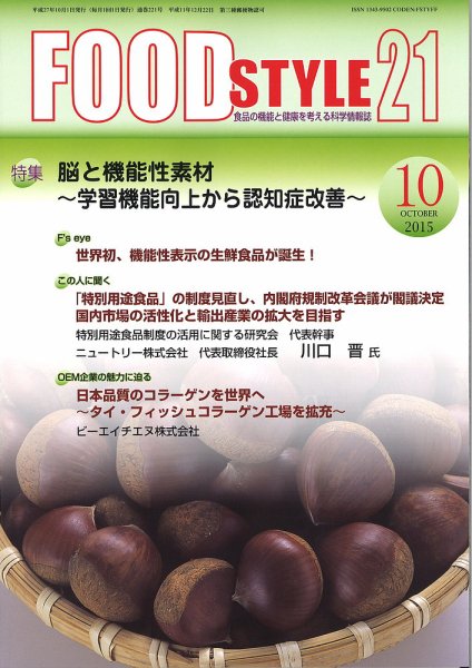 FOOD Style21（フードスタイル21） 2015年10月号 (発売日2015年10月01日) 表紙