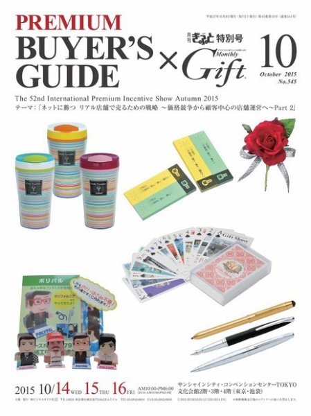 月刊ぎふと PREMIUM 10月号 (発売日2015年10月01日) 表紙