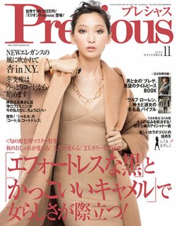 Precious（プレシャス） 2015年11月号 (発売日2015年10月07日) 表紙