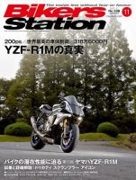 バイカーズステーション 2015年11月号 (発売日2015年10月01日) 表紙