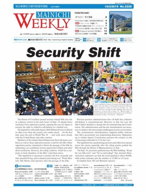 Mainichi Weekly（毎日ウィークリー） 10月3日号 (発売日2015年10月03日) 表紙
