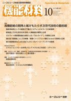 機能材料 2015年10月号 表紙
