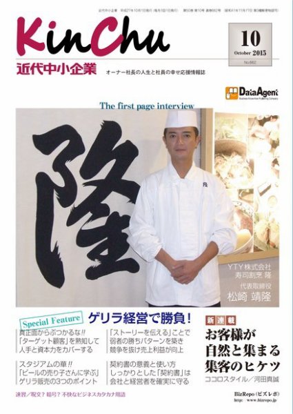 近代中小企業　速習 10月本誌/別冊 (発売日2015年10月01日) 表紙