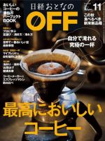 日経おとなのOFF 2015年11月号 (発売日2015年10月06日) 表紙