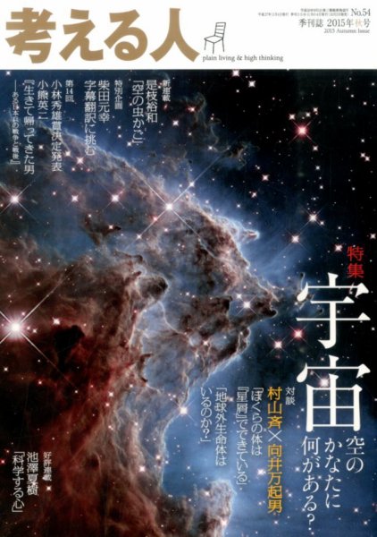 考える人 2015年11月号 (発売日2015年10月03日) 表紙
