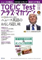 TOEIC Test プラス・マガジン 2015年11月号 表紙