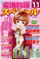 15の愛情物語スペシャル 2015年11月号 表紙