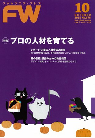 フットウエアプレス 2015/10/01 (発売日2015年10月01日) 表紙