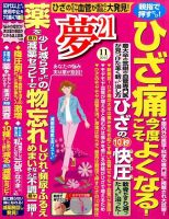 夢21 2015年11月号 (発売日2015年10月02日) 表紙