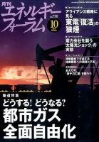 エネルギーフォーラム 表紙
