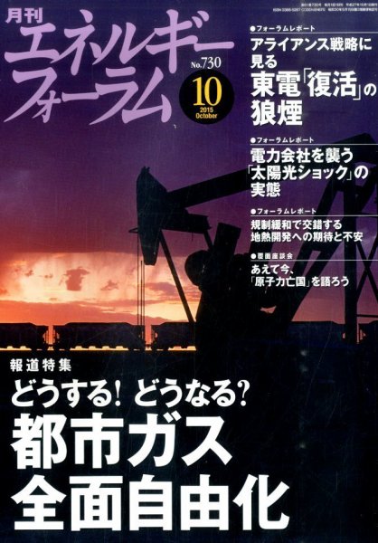エネルギーフォーラム 2015年10月02日発売号 表紙