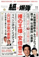 紙の爆弾 2015年11月号 表紙
