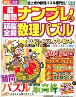 超難問ナンプレ＆頭脳全開数理パズル 2015年11月号 (発売日2015年10月02日) 表紙