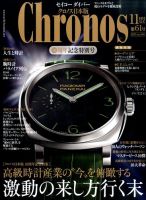 クロノス日本版のバックナンバー (2ページ目 30件表示) | 雑誌/定期