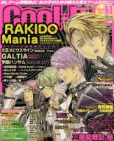 Cool-B  極 2015年11月号 (発売日2015年10月03日) 表紙