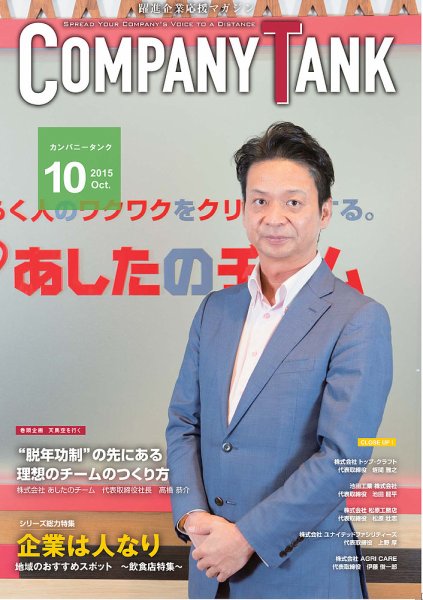 COMPANY TANK(カンパニータンク) 2015年10月号 (発売日2015年10月01日) 表紙