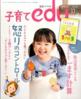 edu (エデュー) 2015年11月号 (発売日2015年10月05日) 表紙