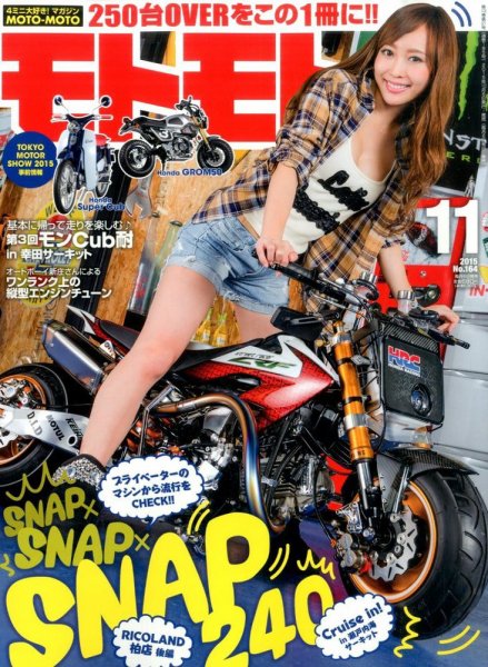 モトモト 2015年11月号 (発売日2015年10月06日) 表紙