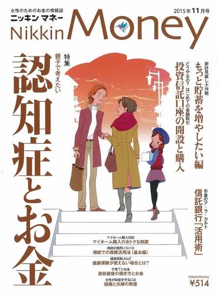 ニッキンマネー 2015年11月号 (発売日2015年10月02日) 表紙