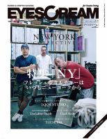 EYESCREAM（アイスクリーム） 2015年11月号 表紙