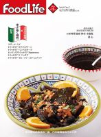 FoodLife（フードライフ） 10月号 表紙