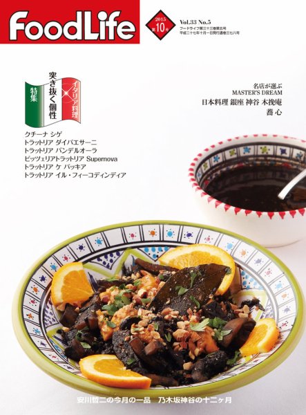 FoodLife（フードライフ） 10月号 (発売日2015年10月01日) 表紙