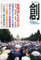 創（つくる） 11月号 表紙