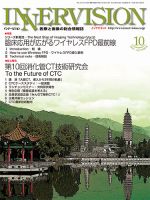INNERVISION（インナービジョン） 2015年10月号 表紙
