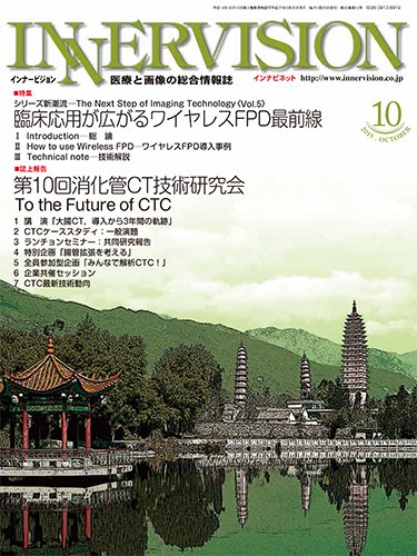 INNERVISION（インナービジョン） 2015年10月号 (発売日2015年10月01日) 表紙