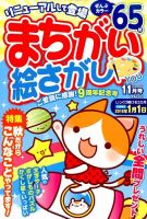 まちがい絵さがしYOU 2015年11月号 表紙