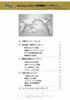 世界潮流アップデート 第614号 表紙