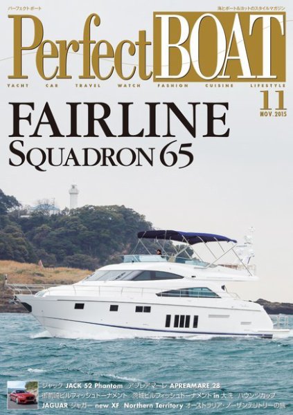 Perfect BOAT（パーフェクトボート）  2015年11月号 (発売日2015年10月05日) 表紙