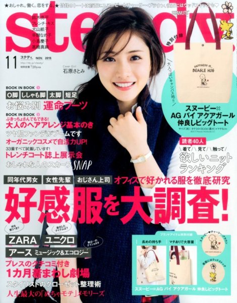 steady.(ステディ.） 2015年11月号 (発売日2015年10月07日) 表紙