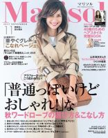 marisol（マリソル） 11月号 表紙