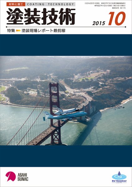 塗装技術 2015年10月号 (発売日2015年10月03日) 表紙